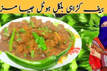 Beef Karahi Recipe ll karahi Gosht Restaurant style by Desi Family Kitchen