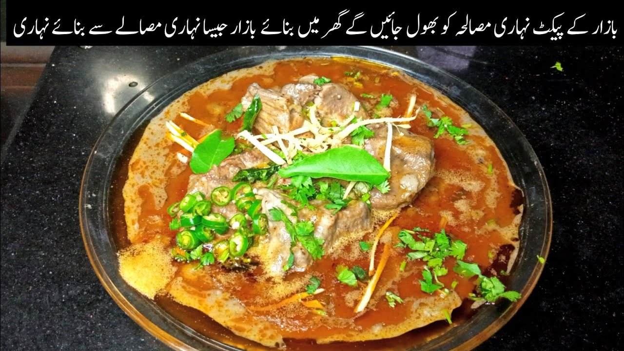 Beef Nihari Recipe ( Eid Special) Mussarat K Khanay Beef Nihari Recipe ( Eid Special) Mussarat K Khanay