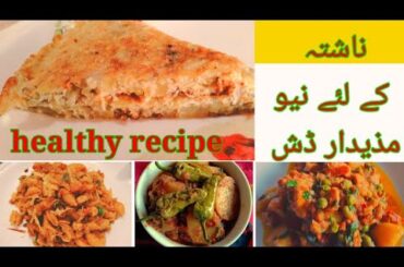 4 Breakfast recipe | 5 Minutes healthy food | Easy  breakfast recipe Dua e jannat kitchen