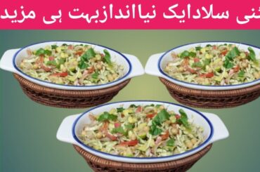 Chutney salad|salad recipe in10 Minutes|Healthy salad recipe|Easy salad recipe