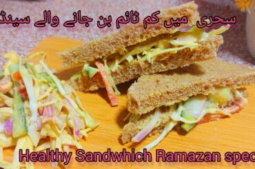 Sandwich Recipe.Healthy and weight loss sandwich Recipe. Ramadan iftari Special Recipe.