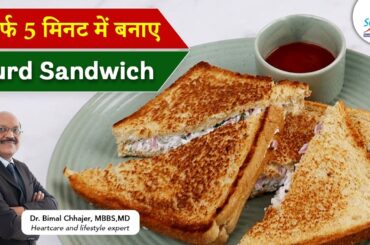 Dahi Sandwich Recipe | Curd Sandwich | Yogurt Veg Sandwich | #Recipe204 | SAAOL's Zero Oil Kitchen