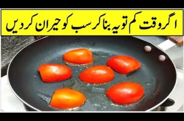 How to Make Easy 10 Minutes Recipe | Quick And Easy Recipe | Amazing Dinner Recipe IN Minutes