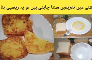 5 Minutes Breakfast Recipe By billo food secrets | Bread And Egg Recipe | Easy Breakfast Recipe |