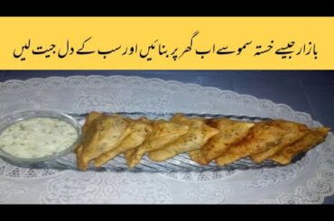 Aloo Samosa Recipe By Mashal Cooking Secrete | Crispy Potato Samosa | Easy Samosa Recipe.
