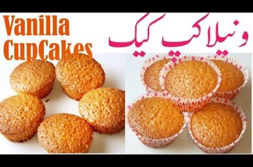 How to make Cupcakes Without Oven&Microwave by Roz Roz Cooking, Vanilla Cupcakes in a pot.yummy.