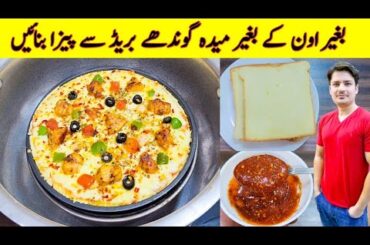 Pizza Recipe Without Oven With Bread By ijaz Ansari | No Oven Pizza Recipe |