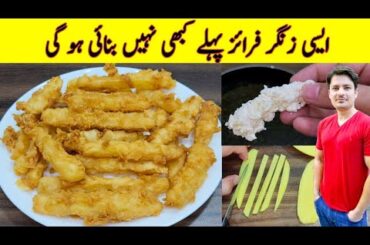 Crispy Zinger Fries Recipe By ijaz Ansari | French Fries Recipe | Potato Snacks |