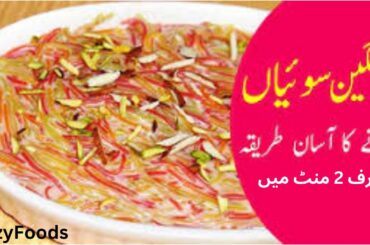 Rang Barangi Seviyan | Rangeen Seviyan Recipe | Faizy Food | Quick And Easy Dessert Recipe