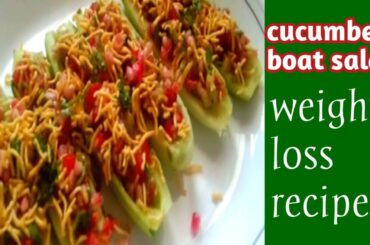 Cucumber Boat Salad Recipe | Cucumber Chaat | Non fried cooking | weight loss recipe