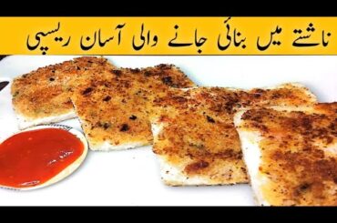 5 minute breakfast recipes l bread and egg recipe l shifa food recipes
