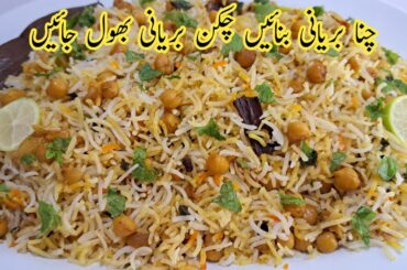 Chana Biryani Recipe | Delicious and Easy Chana Biryani | Chana Biryani by Aneela's Kitchen Menu