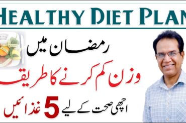 05 Healthy Diet Plan for Weight Loss - Ramadan Recipes | Dr. Shahzad Basra