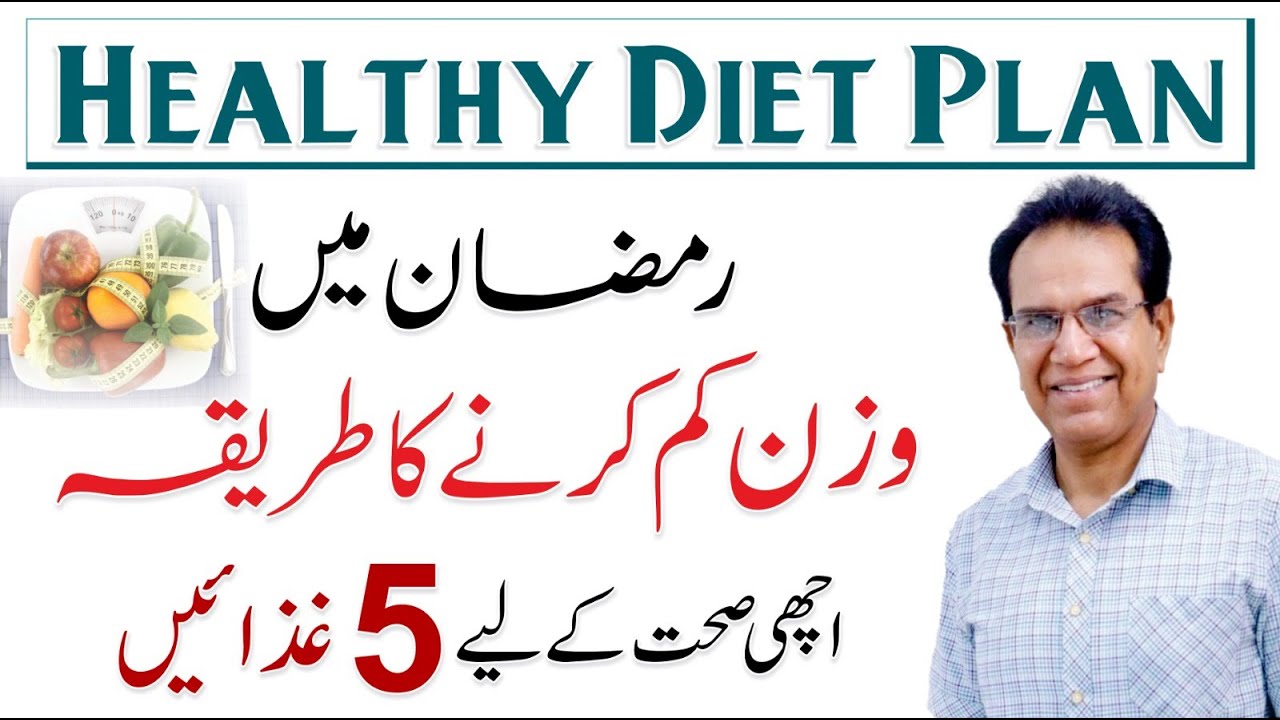 05 Healthy Diet Plan for Weight Loss – Ramadan Recipes | Dr. Shahzad Basra 05 Healthy Diet Plan for Weight Loss - Ramadan Recipes | Dr. Shahzad Basra