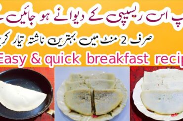 2 minutes breakfast recipe|easy & quick breakfast recipe|healthy breakfast recipe|veg Dosa recipe