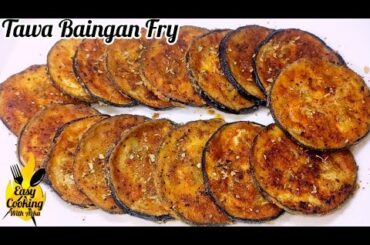 Baingan Tawa Fry Recipe | Brinjal Tawa Fry Recipe | Eggplant Fry Recipes | Healthy & Crispy Snacks |