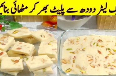 if You Have 1 Glass Of Milk Try This Barfi Recipe |bread and milk recipe| Desserts Recipes |