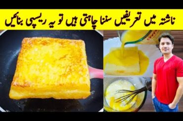 5 Minutes Breakfast Recipe By ijaz Ansari | Bread And Egg Recipe | Easy Breakfast Recipe |