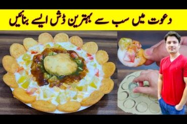 Yummy And Tasty Recipe By ijaz Ansari | Quick And Easy Recipe | Chaat Recipe |