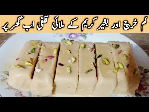 kulfi recipe|2 ingredients creamy Malai Kulfi without cream|ByYasmeen’scookingsecrets #easy kulfi recipe|2 ingredients creamy Malai Kulfi without cream|ByYasmeen'scookingsecrets #easy
