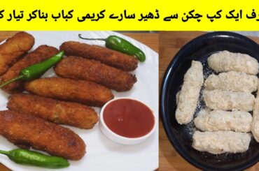 New Snacks Recipe By Musarat |Potato And Chicken Kabab Recipe |Easy Snacks Recipe |