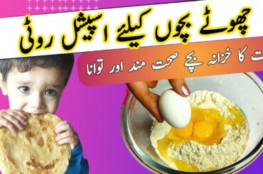 Bachon Ke Liye Special Roti Paratha | Healthy Food For kids | Roti For Kids | Chapati For Young Kids
