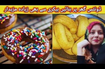 Donuts Recipe Easy by Nainos Family | Donuts Banane Ka Tarika | Donuts Recipe at Home | vlog 157