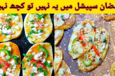 Aftar Special Snack || Quick Easy Healthy Snack Recipe BY New IQ Cooking