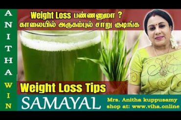 Delicious & Healthy Arugampul Juice for Weight loss | Weight Loss Recipe | Anitha Kuppusamy Kitchen