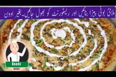 Malai Boti Pizza | Chicken Pizza Banane Ka Asan Tarika | Pizza Recipe without Oven by Roohi kitchen