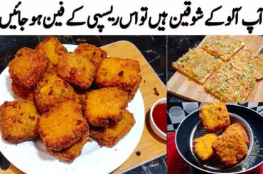 Sirf 1 Aloo aur Aadha cup besan se Amazing Snacks Recipe I Potato Snacks breakfast tea time recipes