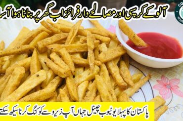 French Fries Recipe cooking with Maryam | Aloo Ki chips Best Recipe Ever| kids recipe | potato fries