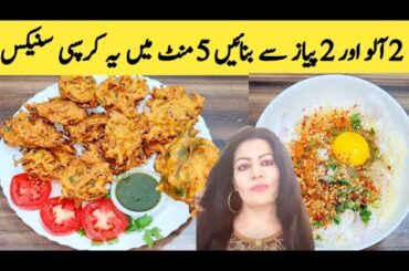 Potato Snacks Recipe By Maria Ansari || Evening Snacks || Quick Nashta || Lunchbox ||