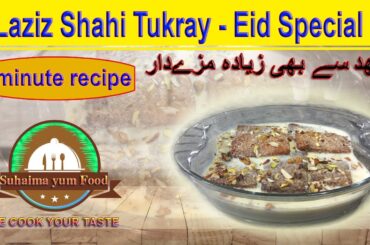 Shahi tukray recipe | laziz Shahi tukray recipe | healthy shahi tukda recipe 5 minute | Eid special