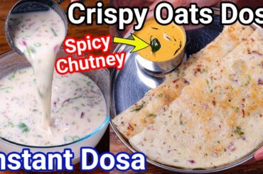 Crispy & Healthy Instant Oats Dosa Recipe & Spicy Chutney - New Way | Quick Rolled Oats Rava Dosa