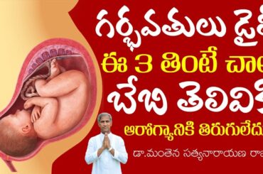 Vitamin B7 | Biotin Rich Foods | Healthy Diet Plan During Pregnancy | Manthena Satynarayana Raju
