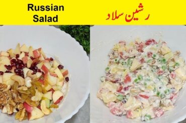 Russian Salad Recipe | Best Tasty and Healthy Salad by Nice Food Secrets