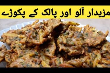 Crispy Aloo Palak Pakora by Bushra Masala Kitchen | Snacks Recipes Easy at Home
