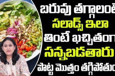 Dr Joshna - Healthy Salad for Weight Loss | salads for weight loss indian recipes | SumanTV
