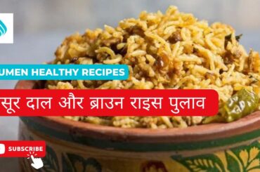 Masoor Dal and Brown Rice Pulao | Numen Healthy Recipes | Heart Health