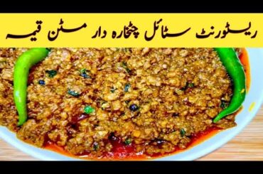 Keema Recipe|Bhuna Keema Recipe|Dhaba Style Keema Recipe|Mutton Keema Recipe