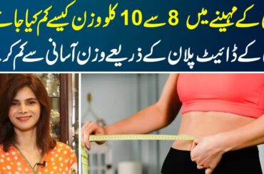 Lose 8 to 10 KG Weight in May | May Diet Plan for Weight Loss | Ayesha Nasir