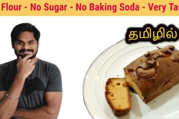 BREAD Recipe in Tamil (Easy, Tasty, Healthy) Cashew | Keto | Homemade | Air Fryer | Gut Health GAPS