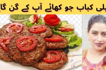 Real Chapli Kabab Recipe | Peshawari Chapli Kabab Recipe Restaurant Style |Chapli Kabab |ijaz ansari