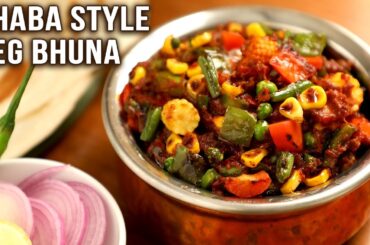 Dhaba Style Veg Bhuna | How To Roast Vegetables | Healthy Indian Recipe For Dinner | Vegetable Sabji