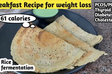 Breakfast recipe for weight loss | Dosa for weight loss | Protein Dosa | High protein breakfast