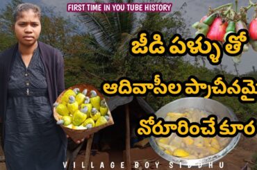 HEALTHY TRIBLA ANCIENT FOOD RECIPE || CASHEW FRUIT CURRY || #village