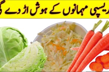 Coleslaw Recipe | How to Make Coleslaw Salad | 2 minutes Healthy Cabbage Salad | KFC Salad at home|