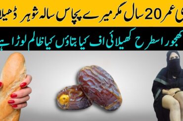 Health Benefits of Village Women Dates Recipe for Weight loss, Skin & Hair