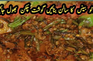 Aloo Beans Recipe ByCooking with bushra khan | Quick And Easy Recipe | Aloo Beans banane Ka  tarika